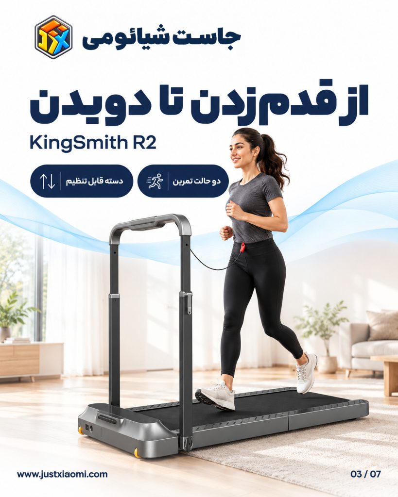 تردمیل کینگ اسمیت R2 تحمل وزن تا ۱۱۰ کیلوگرم