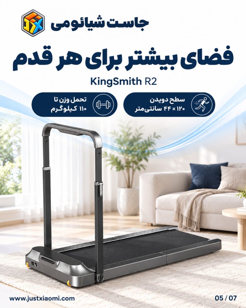 تردمیل کینگ اسمیت R2 سرعت تا ۱۲ کیلومتر