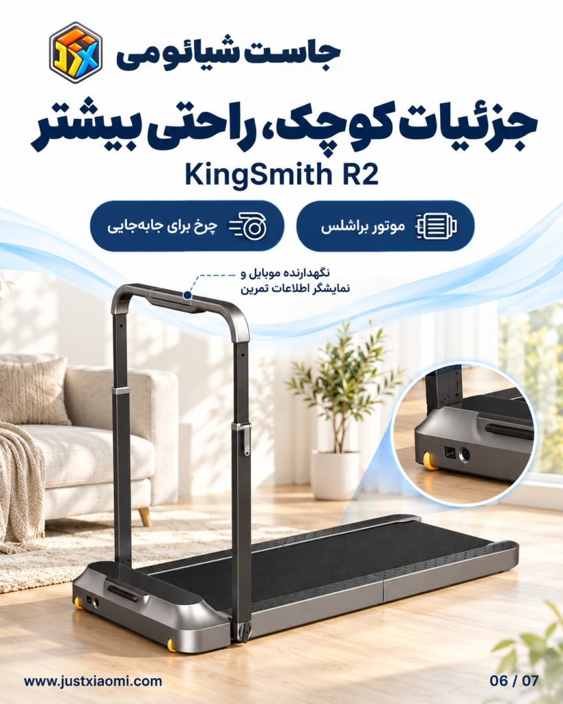 تردمیل کینگ اسمیت R2 تاشو با جا به جایی اسان
