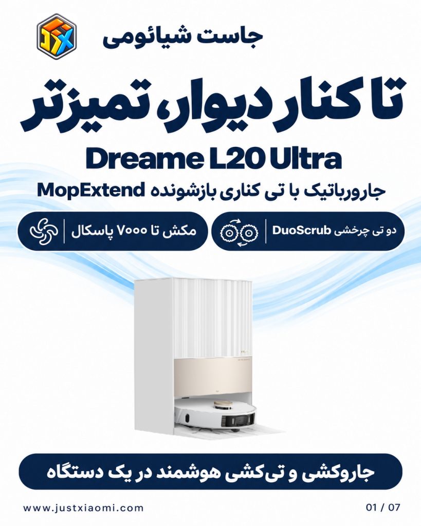 جارورباتیک Dreame L20 Ultra