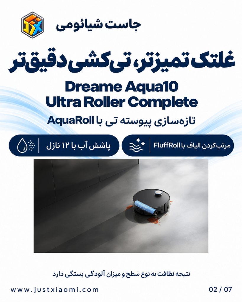 تی کشی رولی جارورباتیک Dreame Aqua10 Ultra Roller
