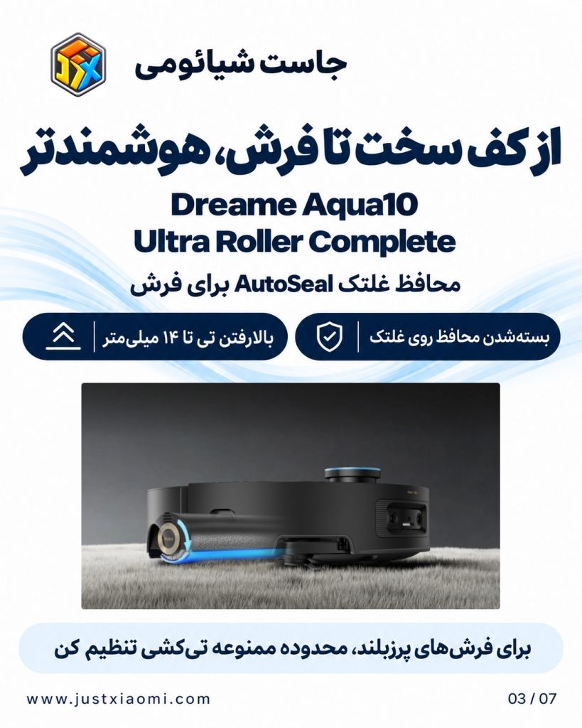 جارورباتیک Dreame Aqua10 Ultra Roller جاست شیائومی