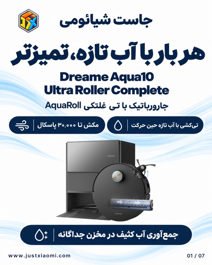 جارورباتیک Dreame Aqua10 Ultra Roller