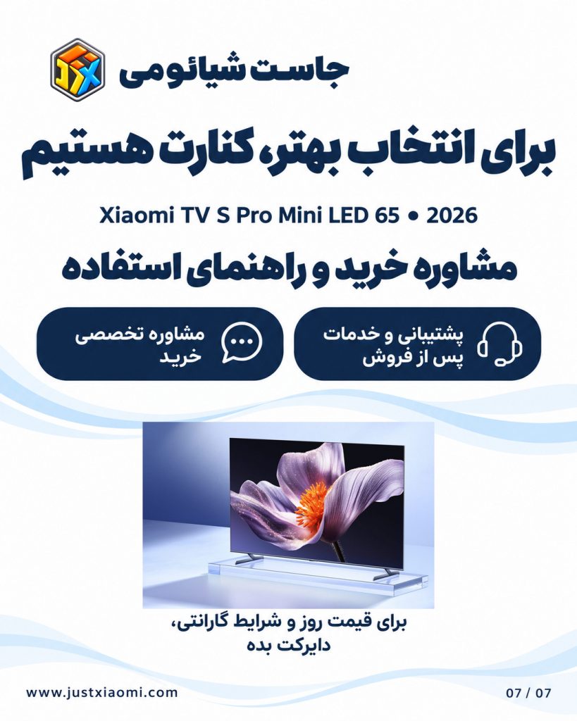 تلویزیون شیائومی S Pro 65 جاست شیائومی
