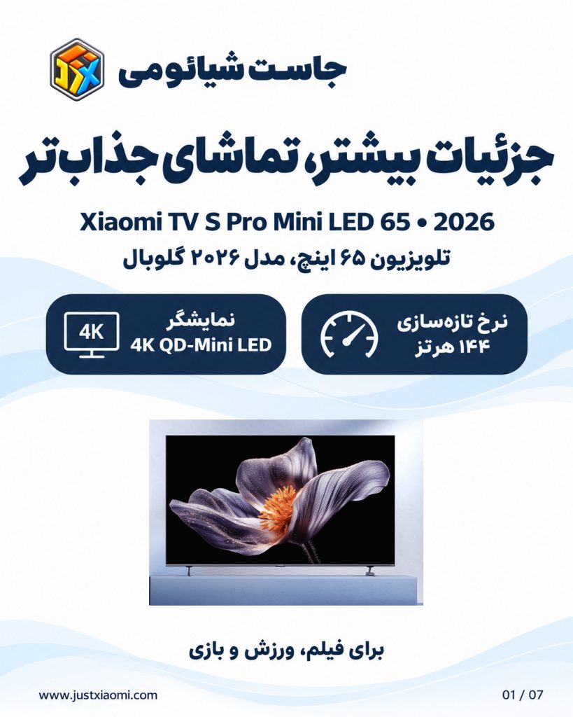 تلویزیون شیائومی S Pro 65
