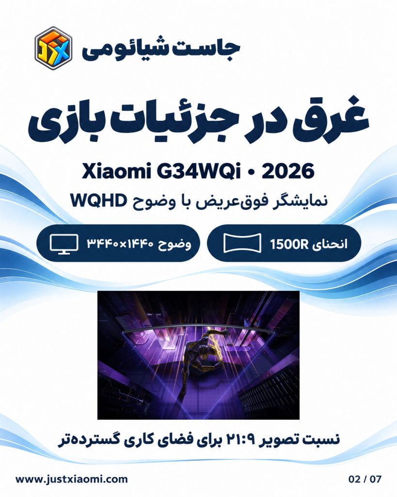 مانیتور شیائومی G34WQi 2026