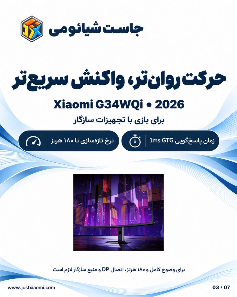 مانیتور شیائومی G34WQi 2026 گیمینگ خمیده
