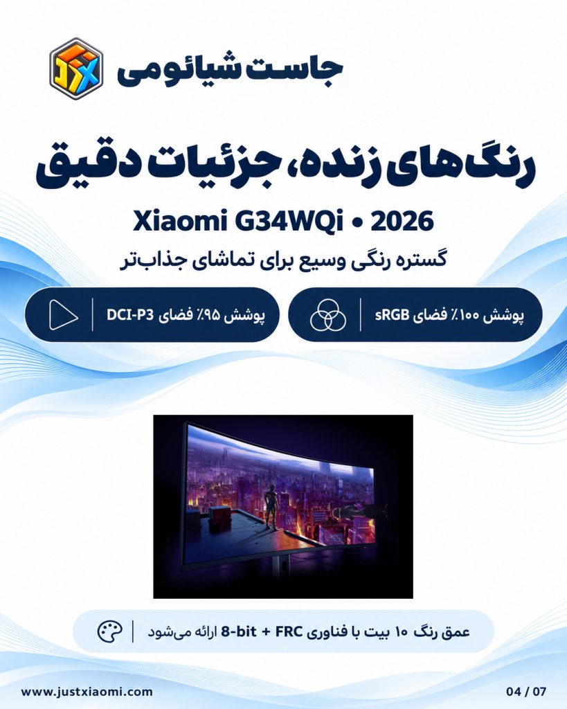 مانیتور شیائومی G34WQi 2026 رنگ های زنده با عمق ۱۰ بیت