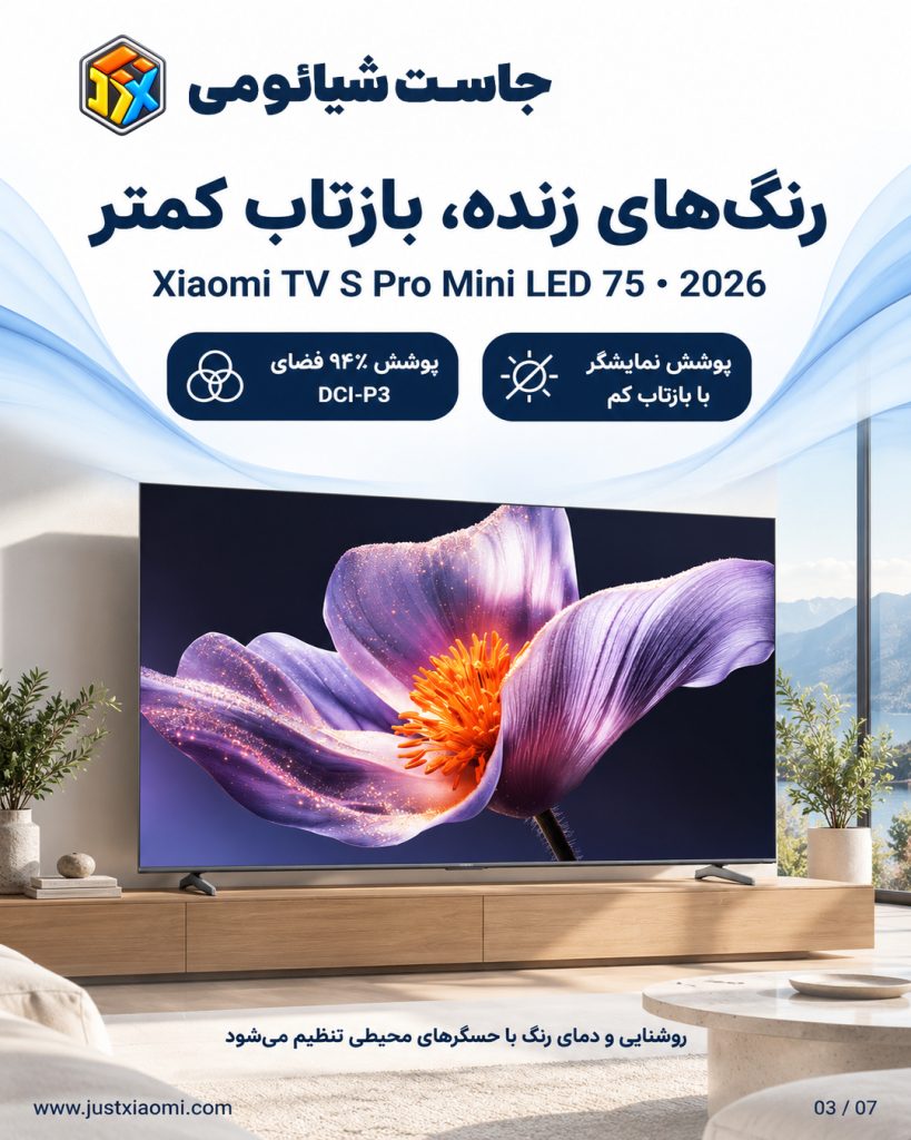 تلویزیون شیائومی S Pro 75 2026