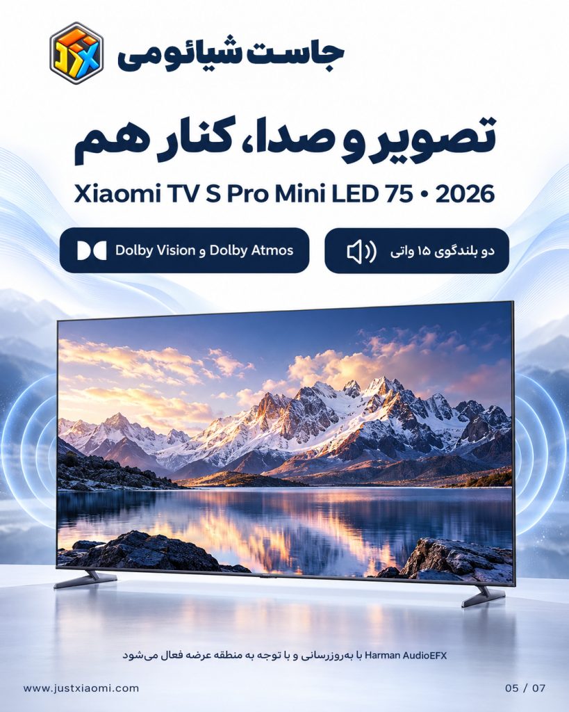 تلویزیون شیائومی S Pro 75 2026